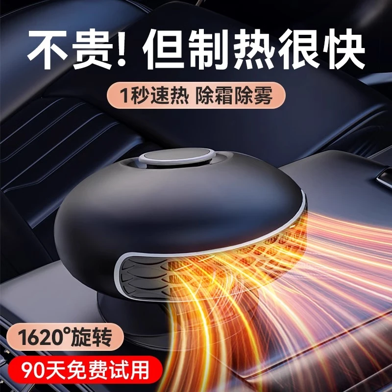 车载暖风机取暖器汽车内12v24v速热暖风扇冬季除雾取暖神器大货车