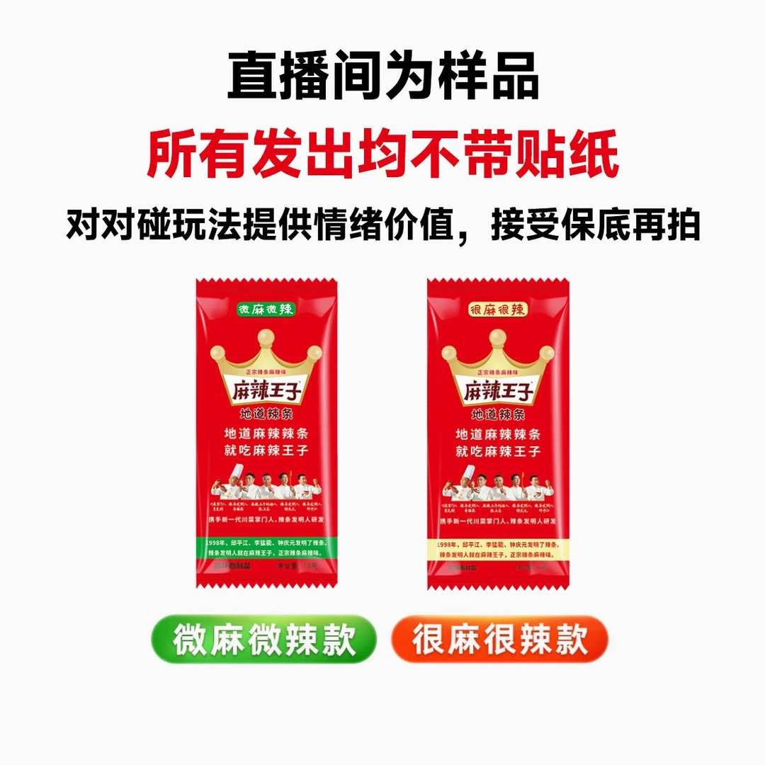 【团单】正品麻辣王子辣条湖南特产小吃面筋儿时味道微辣