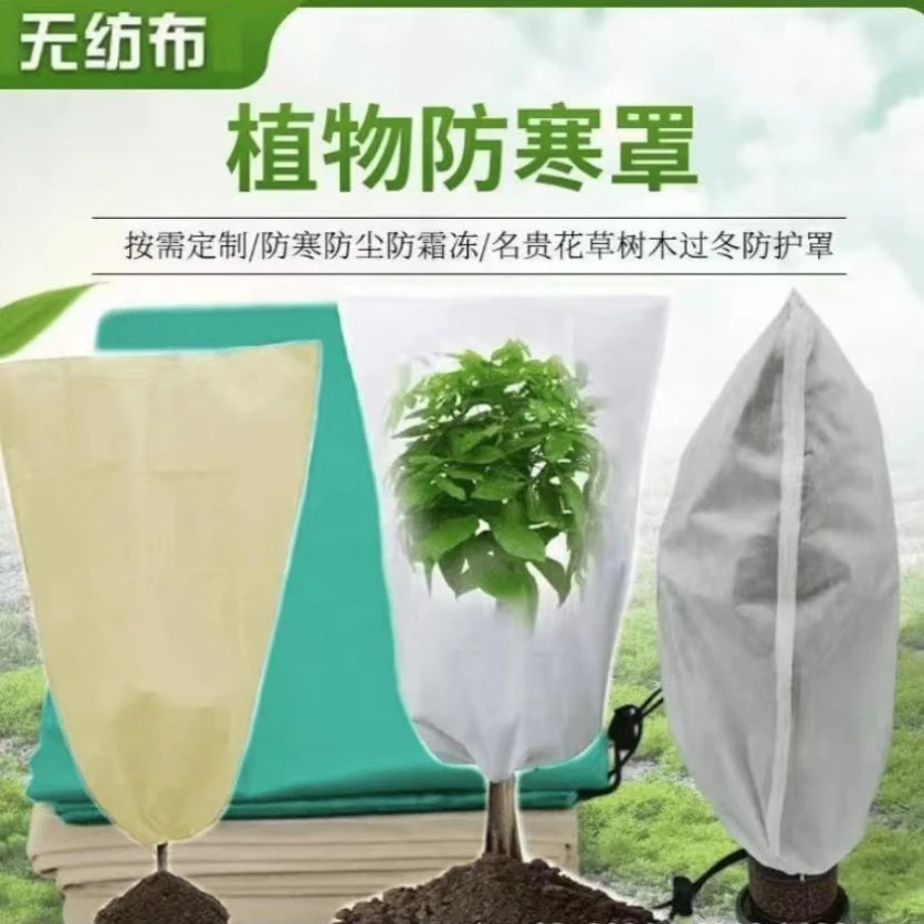 【疆藏包邮】果树防寒罩加厚无纺布透气防水果树植物保暖防冻保温罩