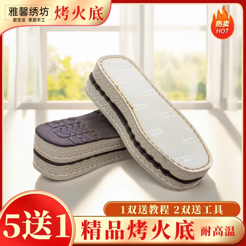 （买5送1）雅馨绣坊精品烤火底秋冬季保暖手工钩鞋底柔软棉鞋底