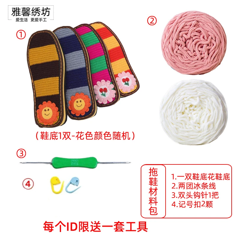 雅馨绣坊波浪拖鞋冰条线《不是鞋子》钩鞋耐磨毛线手工编织材料包
