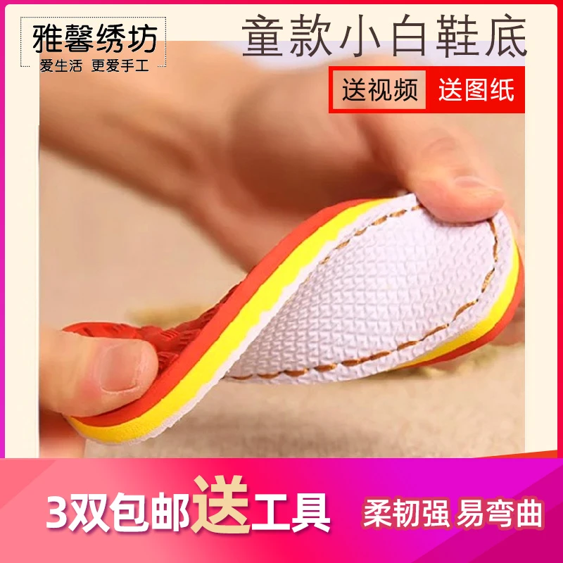 雅馨绣坊直播间福利。儿童小白鞋底/高密度拖帮孺子牛耐磨秀丝雅