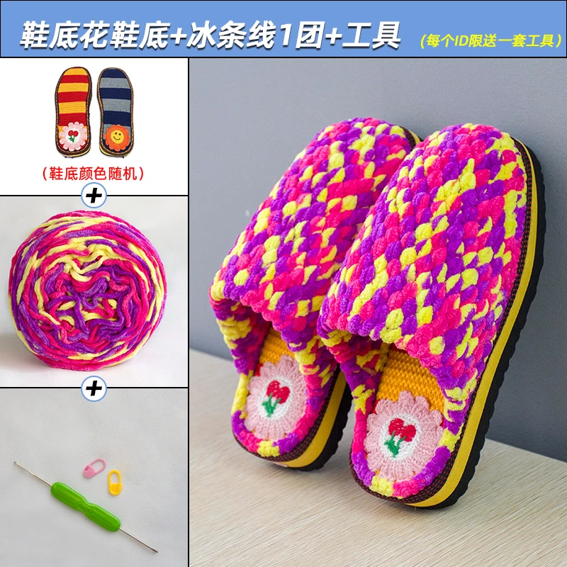 雅馨绣坊段染冰条线拖鞋diy耐磨毛线钩织手工编织材料包秀丝雅