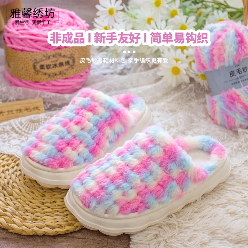 雅馨绣坊皮毛纱拖鞋diy冰条线钩织云朵软鞋底踩屎感eva材料包