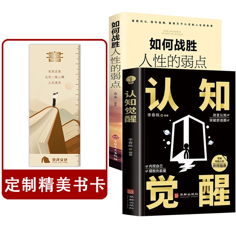 认知觉醒:改变认知 突破舒适圈 写给年轻人的开窍指南HF