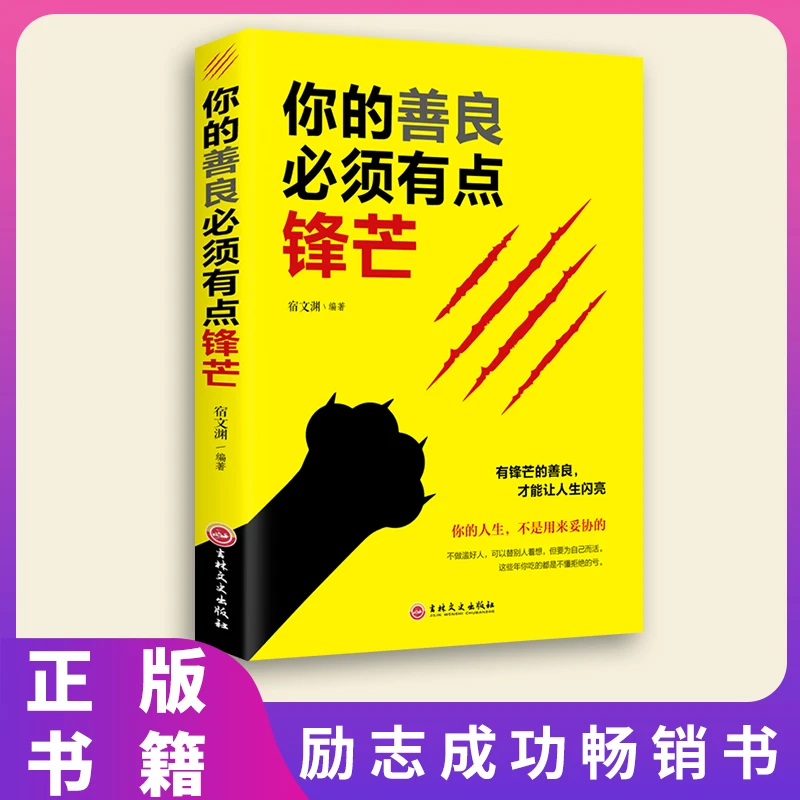 【万象】你的善良需要有点锋芒 这些年吃的都是不懂拒绝的亏