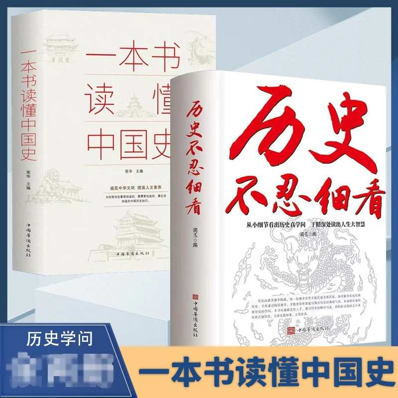 历史不忍细看 一本书读懂中国史世界史 原著正版中国历史书籍NZ
