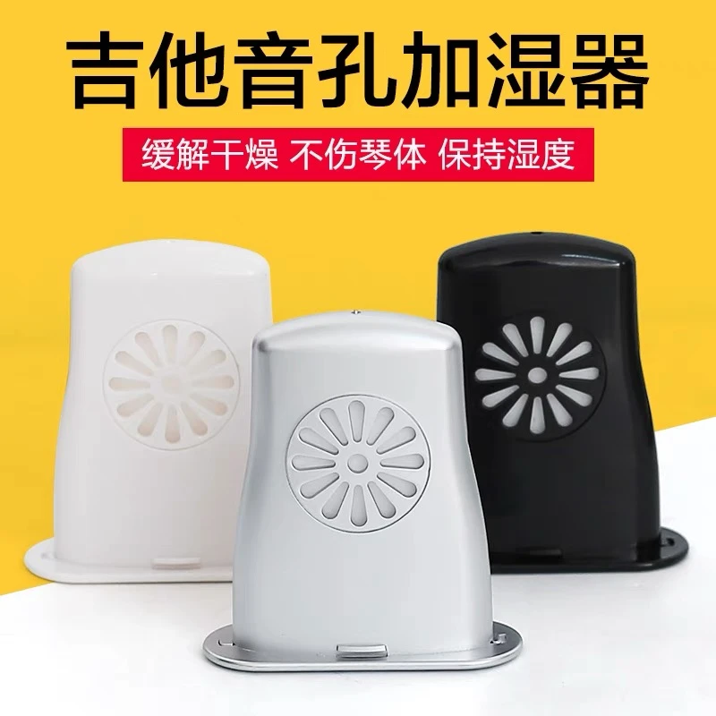 民谣古典吉他尤克里里通用加湿器便携增湿器湿度调节器具保养神奇