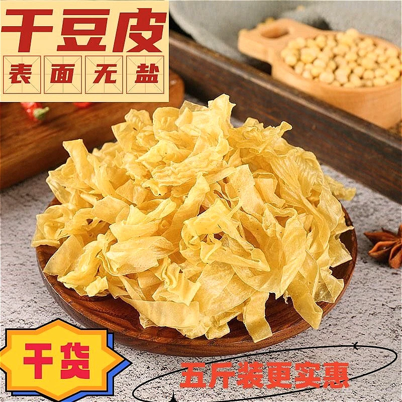 【1斤装】无盐粒干豆皮山东特产豆皮凉拌菜豆皮肉卷凉拌豆皮500克起