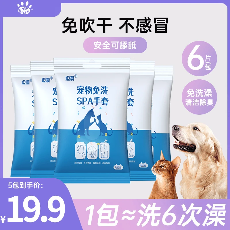 旭漠平价推荐宠物免洗手套湿巾猫狗通用清洁去污柔顺毛发幼猫犬