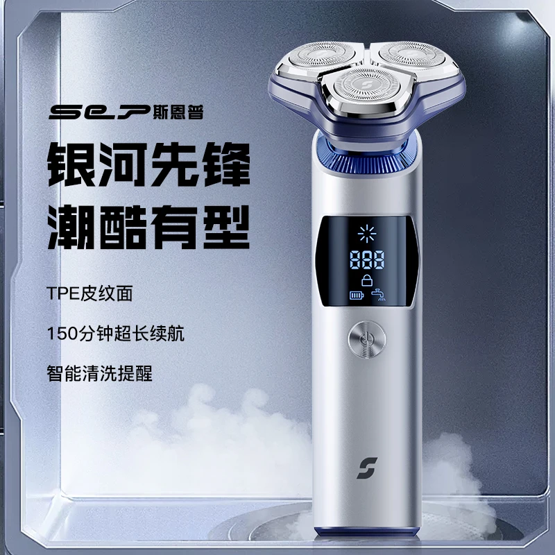 SEP斯恩普持久续航精准数显磁吸式电动剃须刀Leader