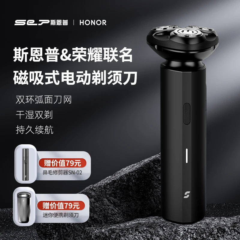【大熊小熊】斯恩普&荣耀联名HONOR Connect生态产品剃须刀S&H1