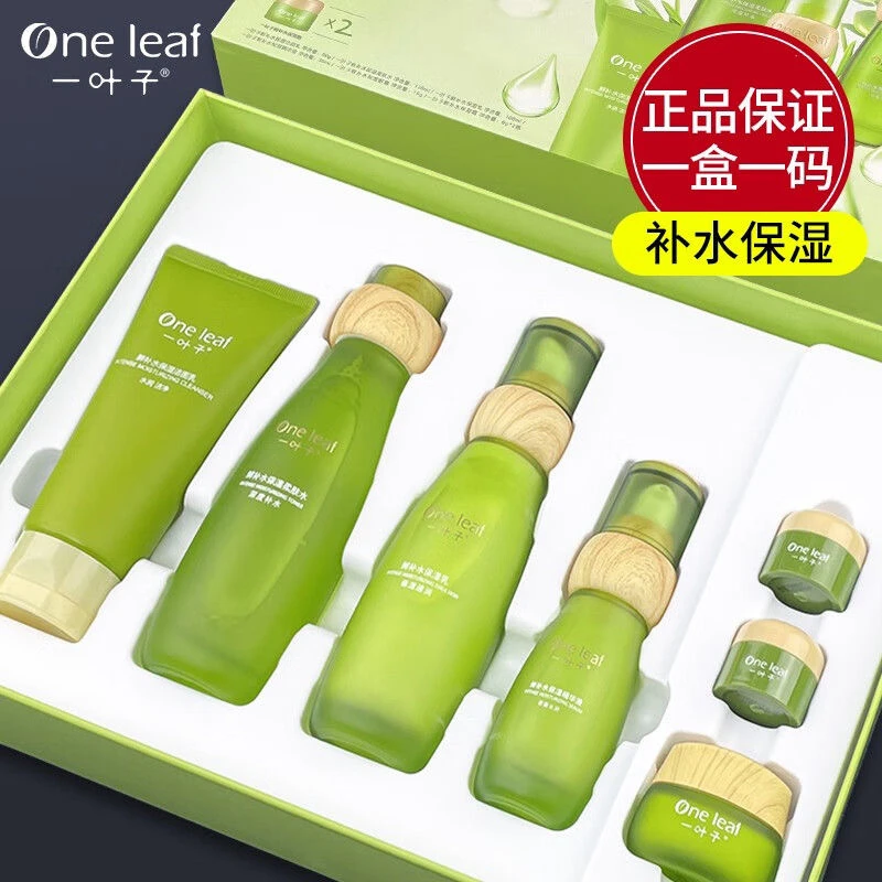 一叶子鲜补水润护保湿礼盒七件套补水保湿面部护肤套装