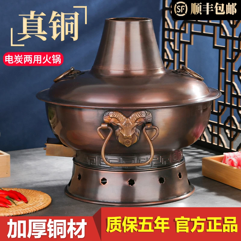 电碳两用铜火锅超厚紫铜木炭铜火锅纯铜家用传统电铜锅火锅