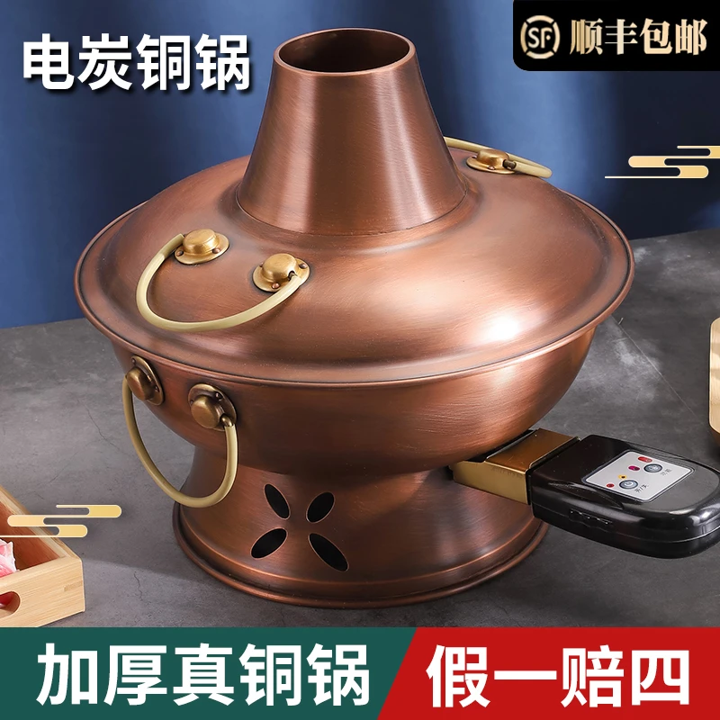 加厚传统纯铜复古电碳两用铜火锅便捷可调电热老北京木炭火锅炉