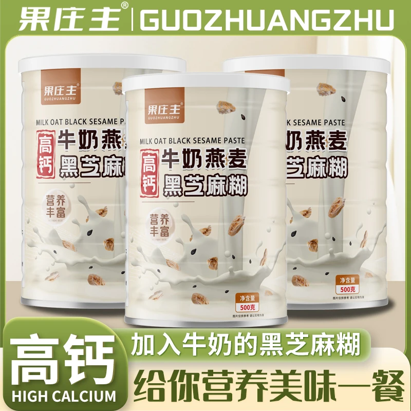 牛奶燕麦黑芝麻糊粉营养速食早餐谷物配方粉饱腹冲饮代餐500g罐装