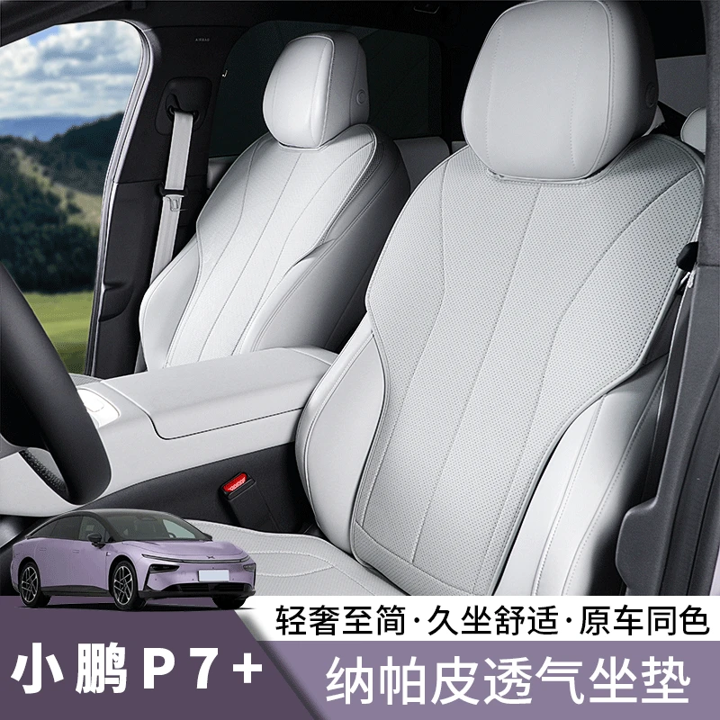 小鹏P7+坐垫四季通用皮革座垫P7+汽车专用内饰升级改装通风透气垫