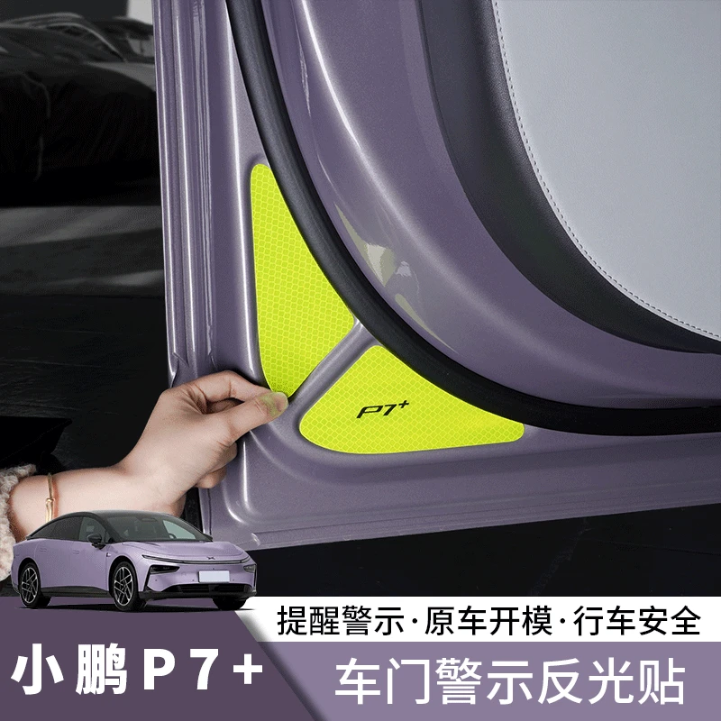 专用小鹏P7+车门反光警示贴汽车用品贴纸四门车门提示贴配件装饰