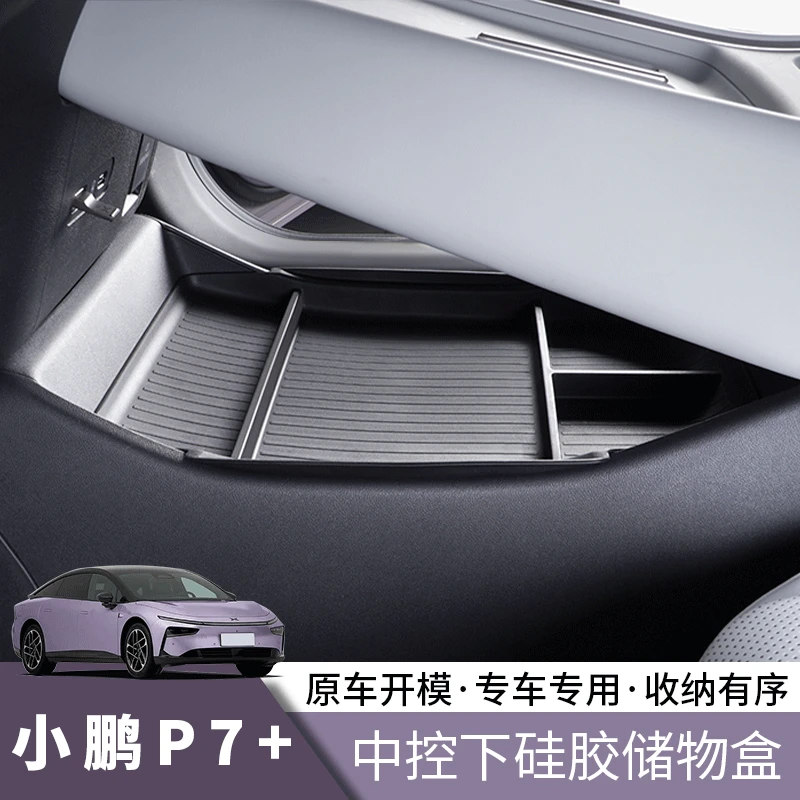 适用小鹏P7+中控储物盒收纳扶手箱车载中控屏幕内饰置物盒ETC配件