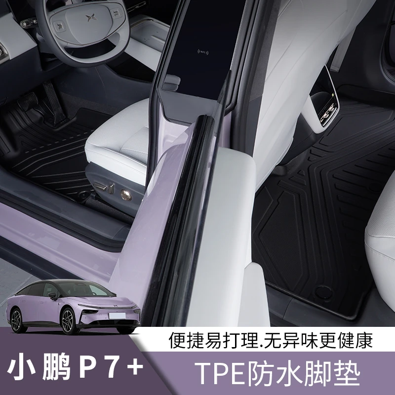 适用于小鹏P7+TPE脚垫防刮耐磨防护易清洗防水内饰改装配件用品