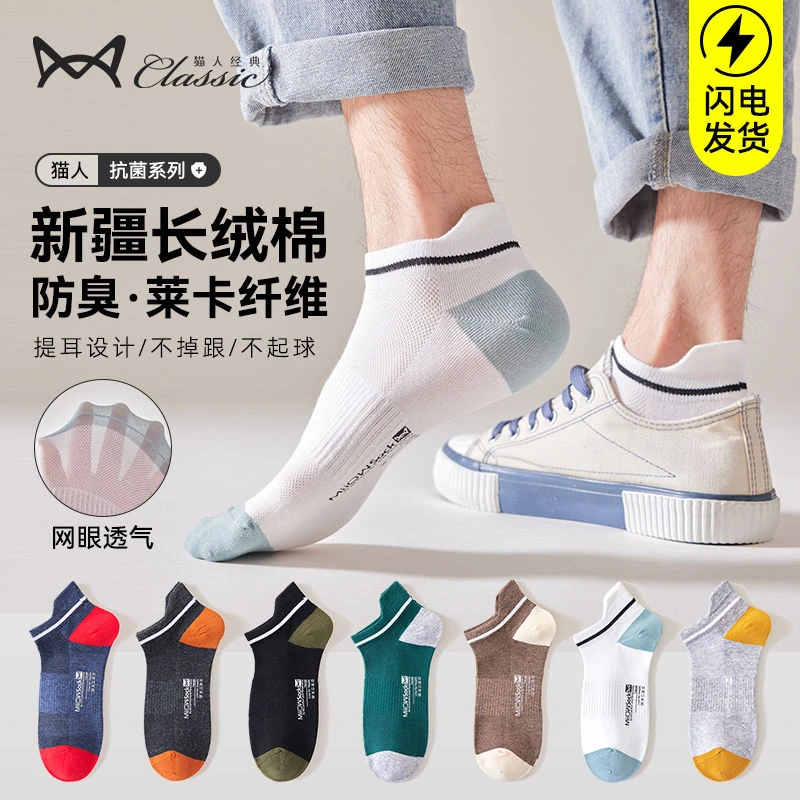 MiiOW/猫人男袜子纯棉春秋薄款防臭吸汗抗菌不掉跟防滑船袜S3