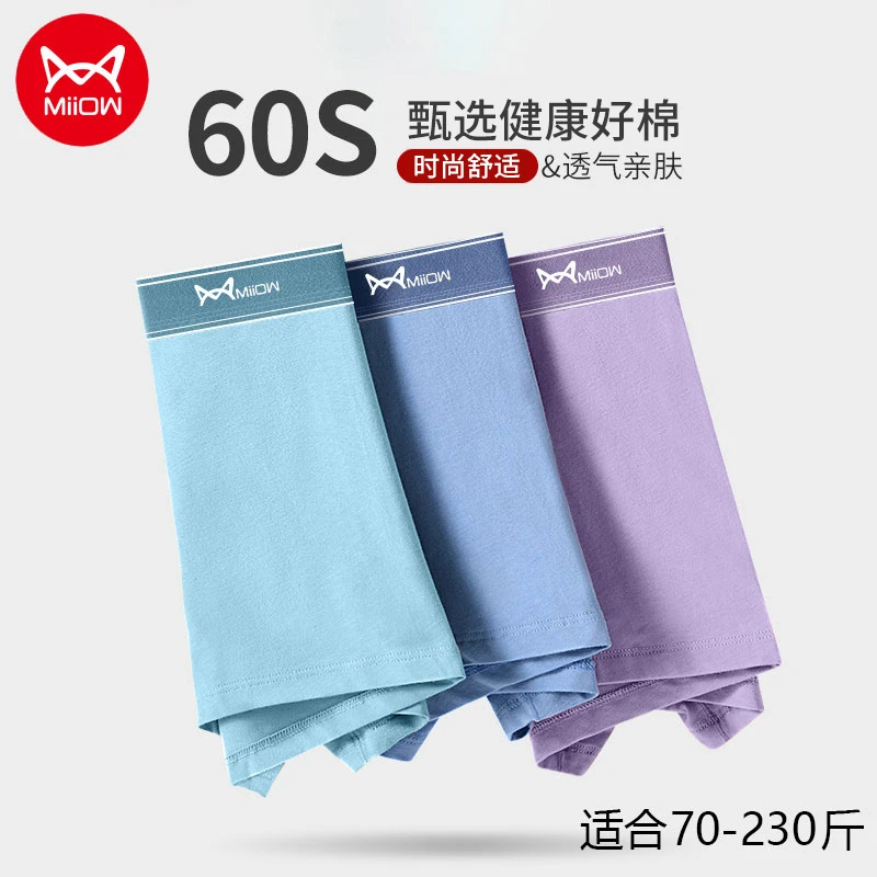 猫人60S精梳棉大码高弹纯色透气平角男内裤夏季薄款时尚