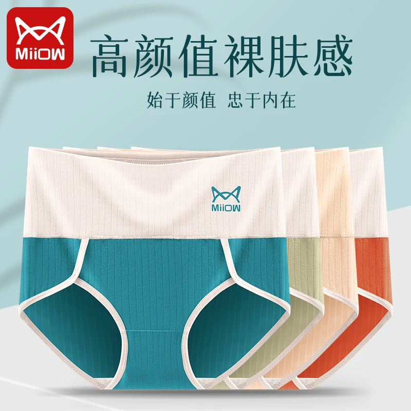 MiiOW/猫人云感50S云朵棉高腰不夹臀大码透气舒适少女士内裤