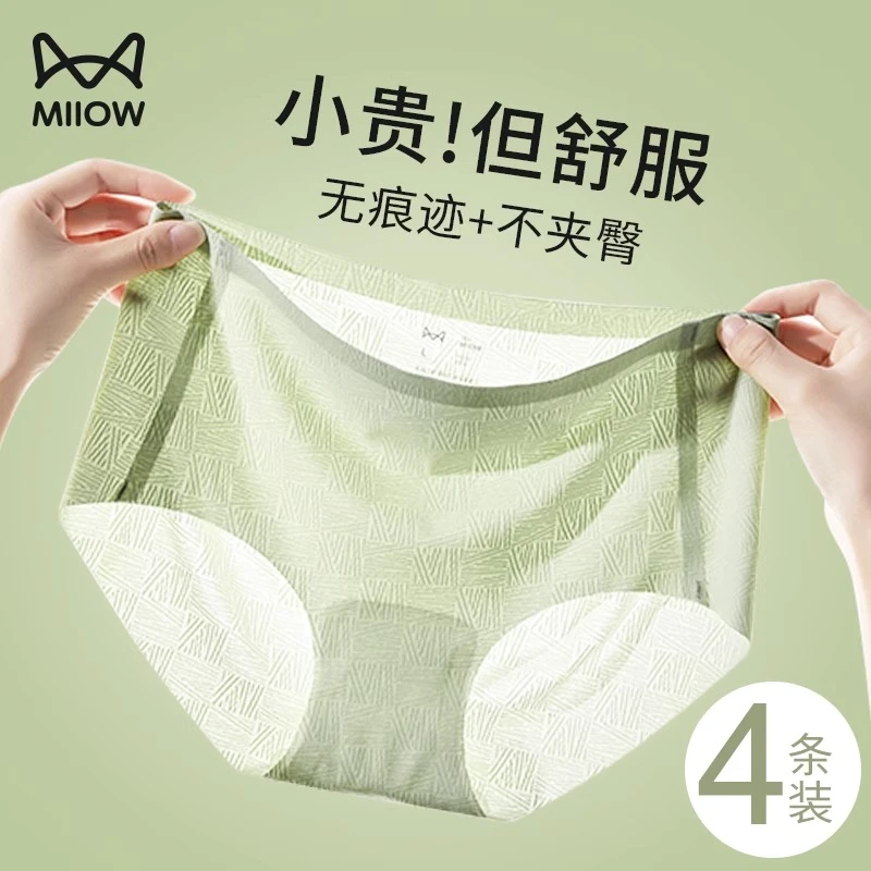 猫人冰丝内裤女春秋薄款无痕凉感中腰透气新款不夹臀速干三角S3