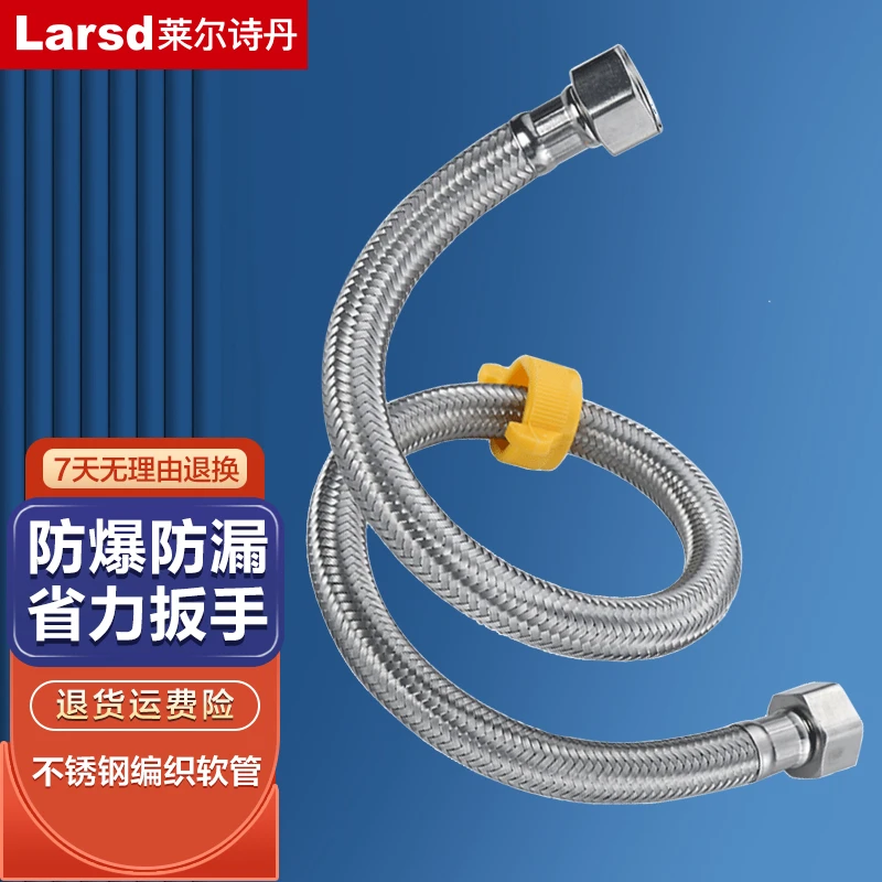 莱尔诗丹不锈钢进水软管马桶热水器花洒防爆浴室通用上水管水龙头