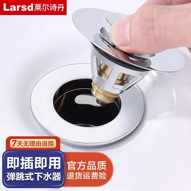 莱尔诗丹面盆下水器弹跳芯洗脸盆防虫防臭按压洗手池水槽漏水塞子