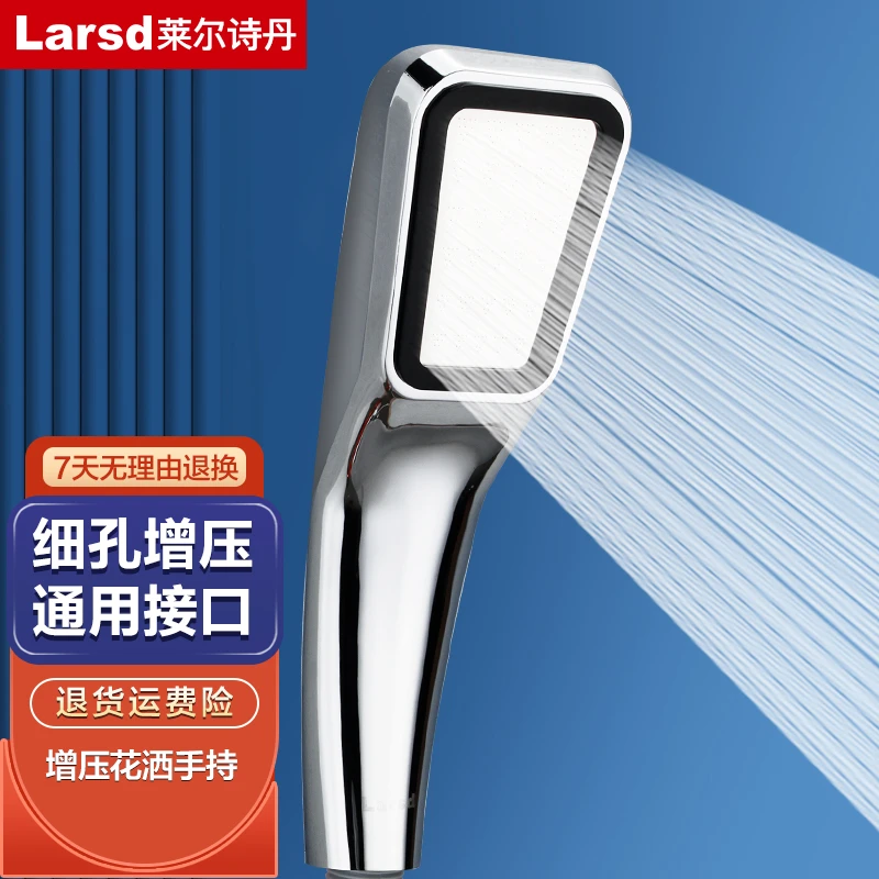 莱尔诗丹淋浴花洒喷头手持花洒头增压节水莲蓬头淋浴花洒套装配件