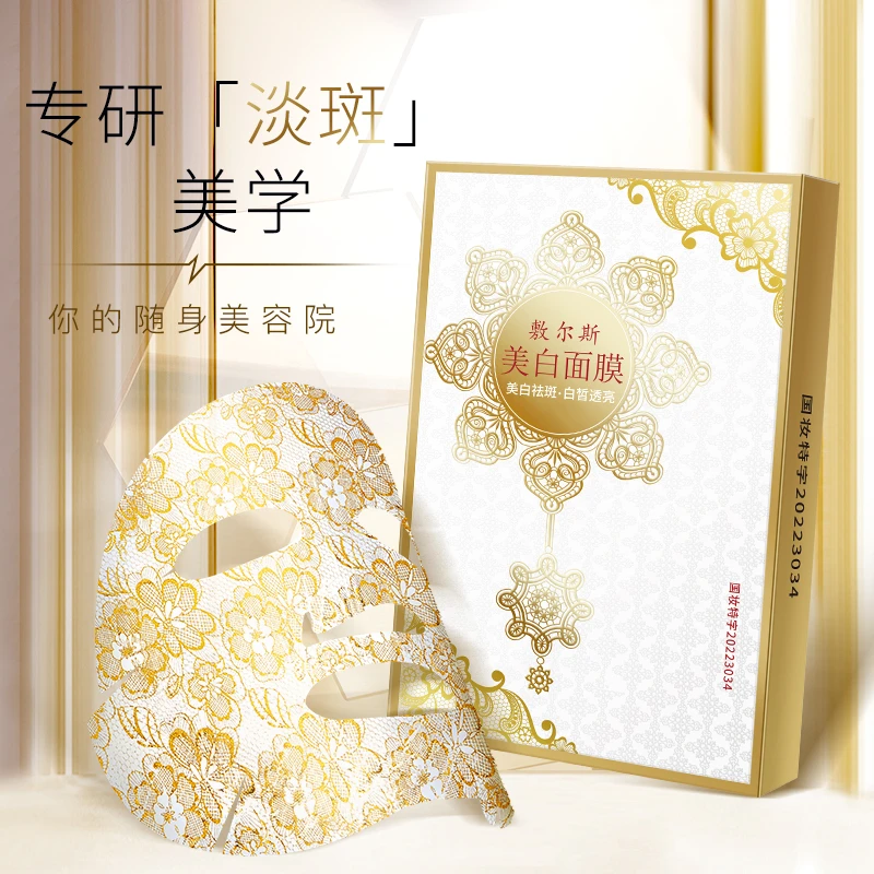 【国妆特证】黄金蕾丝美白淡斑面膜补水保湿滋润熬夜修复祛斑面膜贴