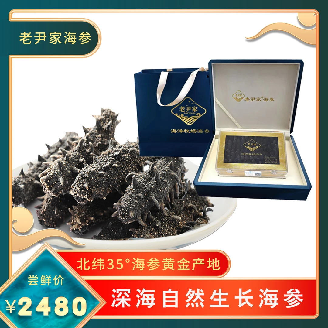 【1斤干参礼盒款】淡干海参深海底播源头海洋牧场送人送礼收藏款