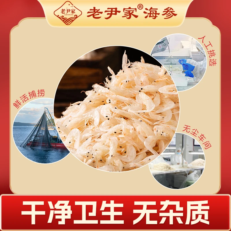 【淡干虾皮】 海鲜干货 【老尹家】 即食虾皮