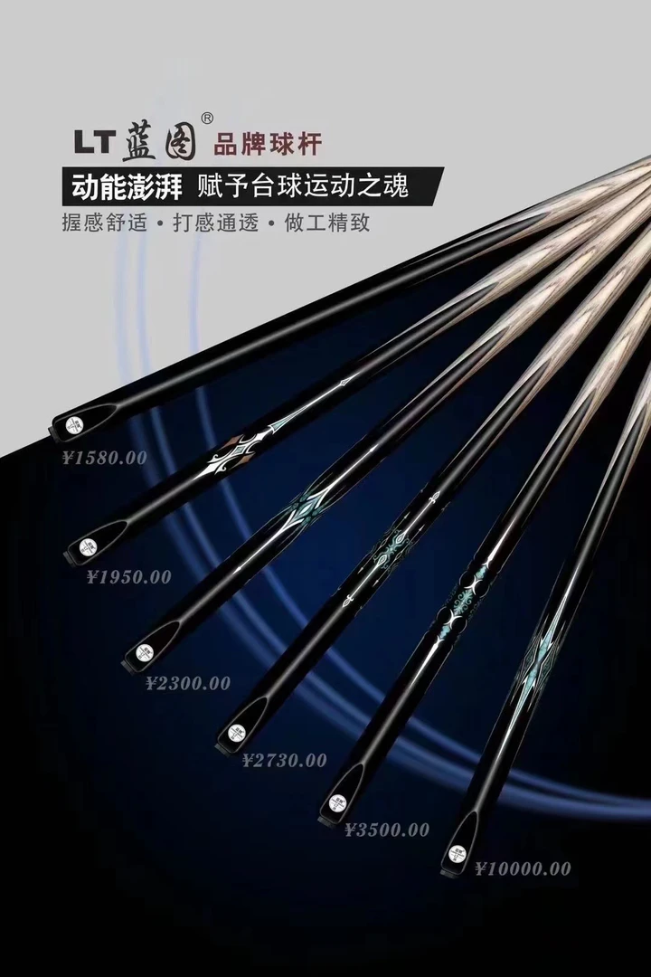 蓝图台球杆蓝图0102030405球杆小头中式黑八球杆通杆精致