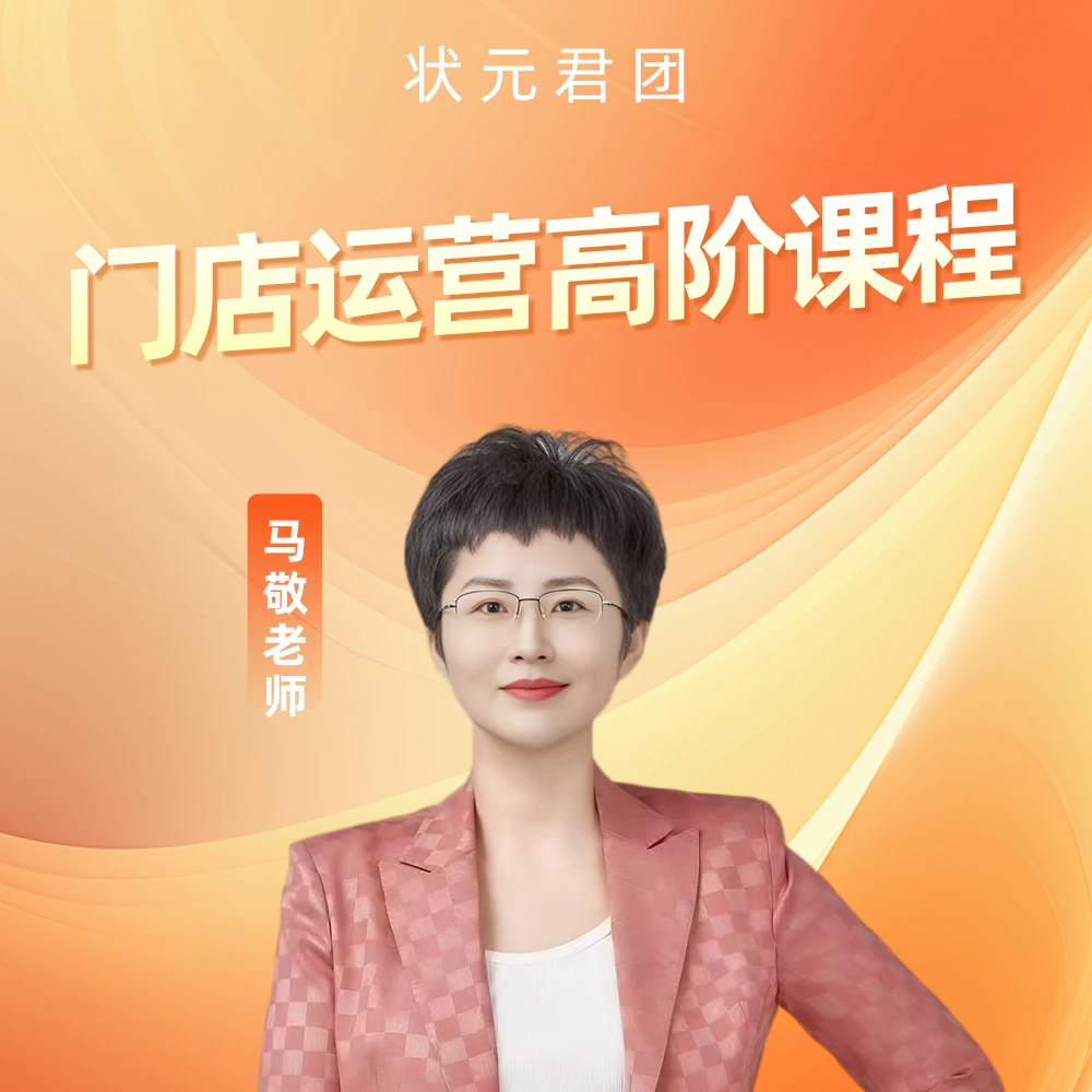 【安卓专享】状元门店·线上引流视频课