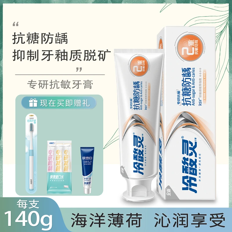 冷酸灵专研抗糖防龋抗敏感牙膏双重抗敏防蛀健齿口气清新洁白牙齿