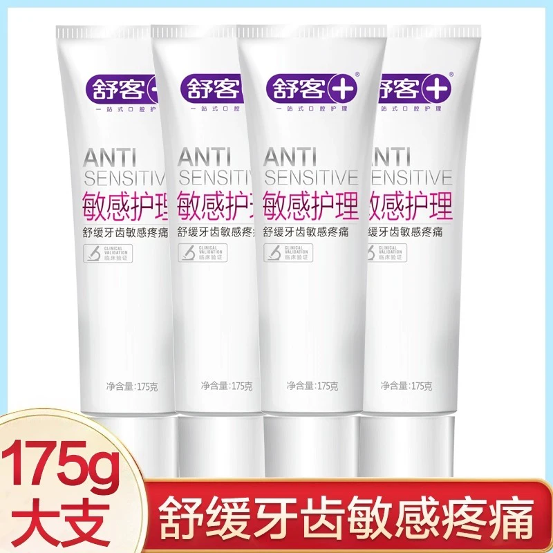 舒客敏感护理175g抗敏感舒缓疼痛护龈中药含氟清新艾草