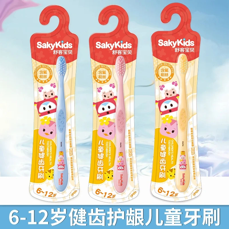 正品舒客舒克儿童保健牙刷6-12岁 超细软毛 换牙期专用 呵护牙龈