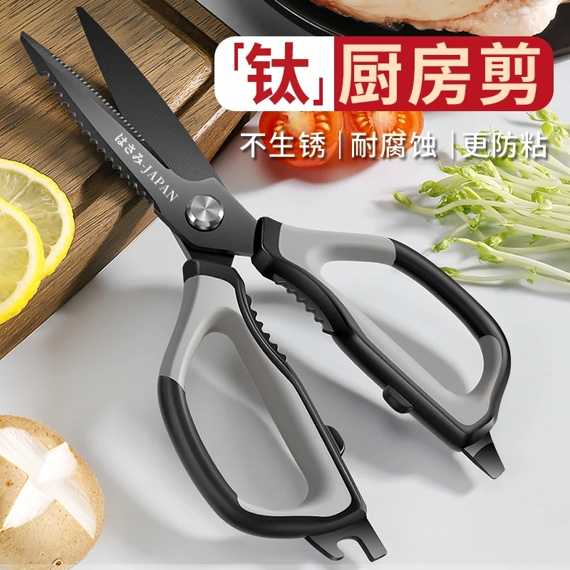 德国厨房剪刀镀钛不锈钢剪家用强力剪肉骨头杀鱼摆摊专用鸡骨剪子
