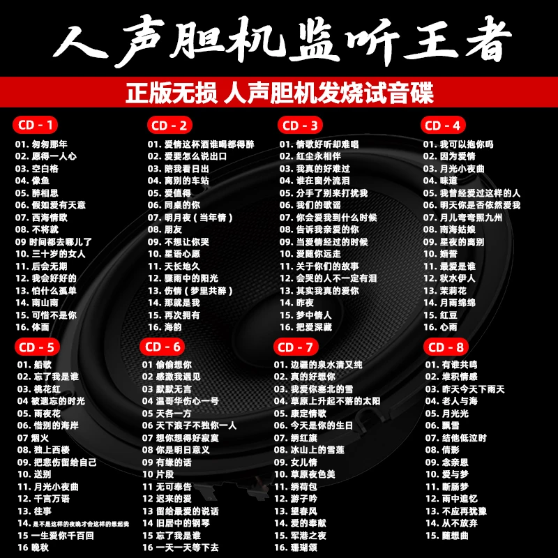 正版人声胆机发烧试音碟HiFi煲机音乐歌曲车载CD光盘碟片无损音质