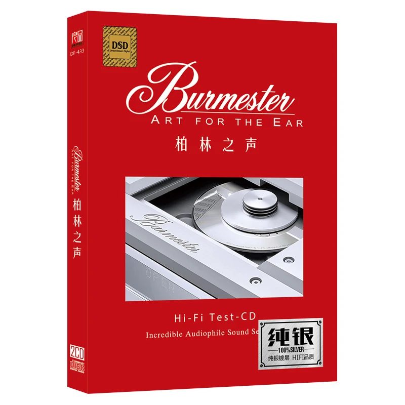 正版经典发烧试音CD碟片柏林之声 无损高音质车载CD光盘音乐歌曲