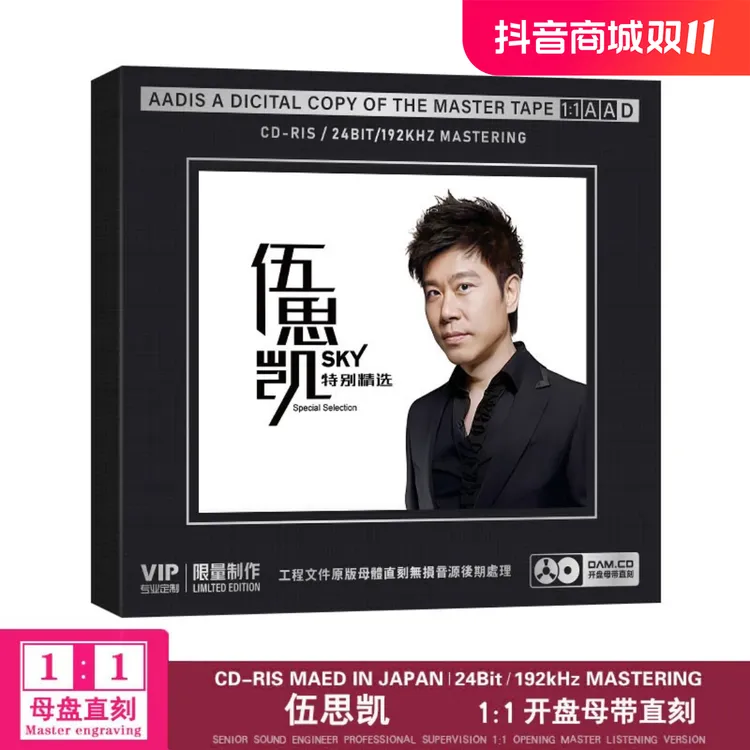 伍思凯CD光盘特别的爱给特别的你 老歌经典歌曲1:1母盘直刻CD碟片