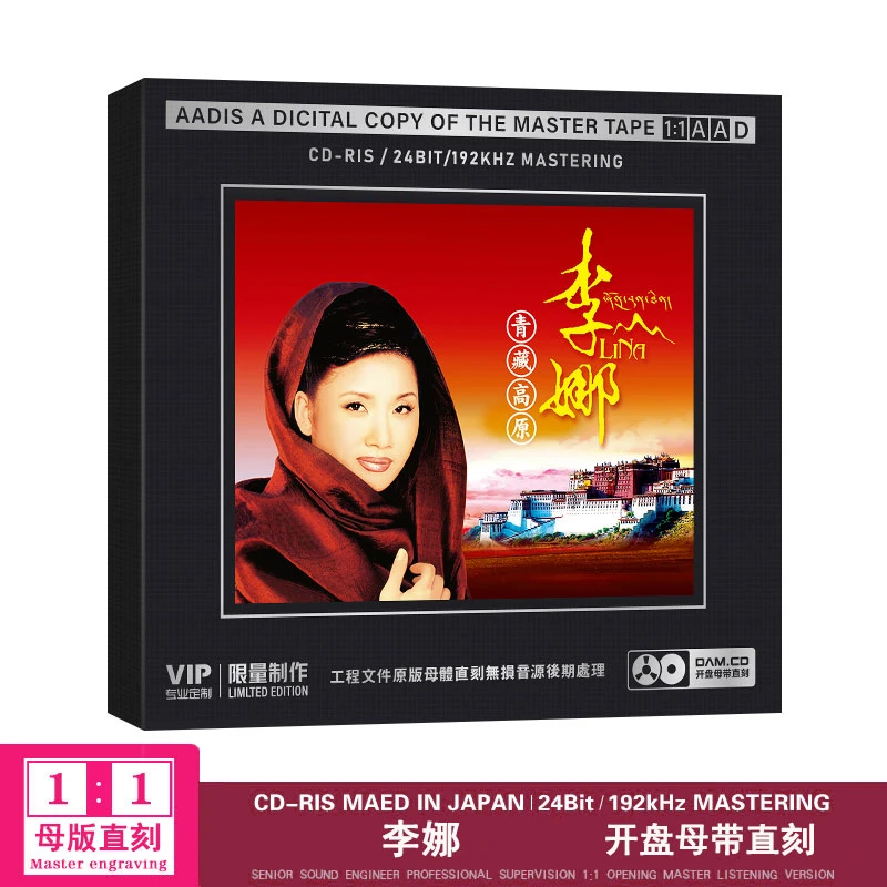 李娜CD经典歌曲青藏高原正版唱片无损高音质1:1母盘直刻CD碟片