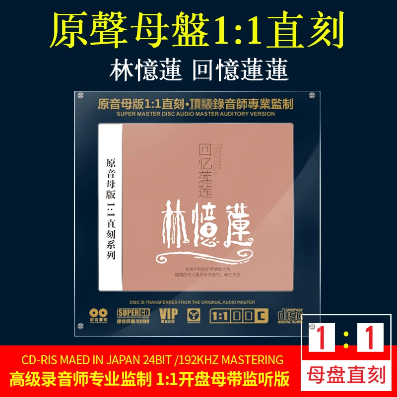 林忆莲CD光盘经典歌曲老歌正版唱片无损1:1母盘直刻CD碟片