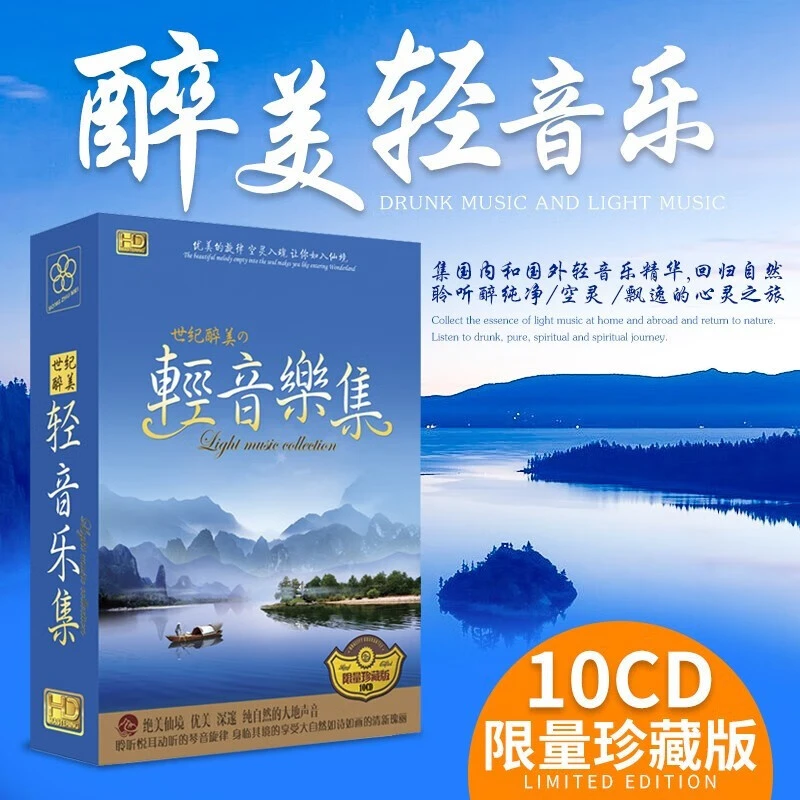 正版抒情减压休闲轻音乐cd碟片流行歌曲乐器纯音乐无损音质车载cd