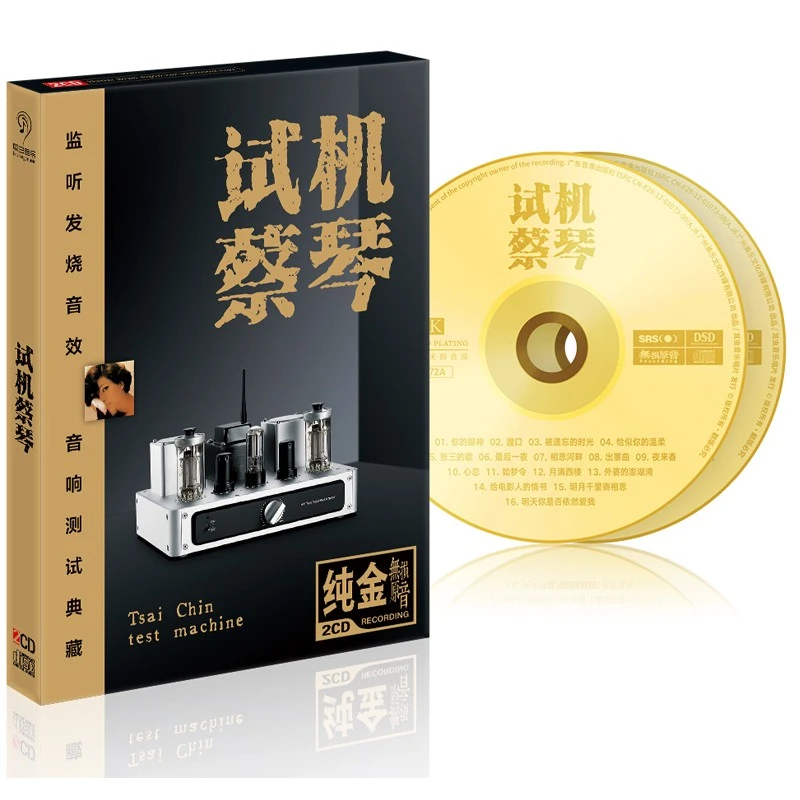 蔡琴CD光盘无损音质发烧试音试机女声经典歌曲车载cd碟片