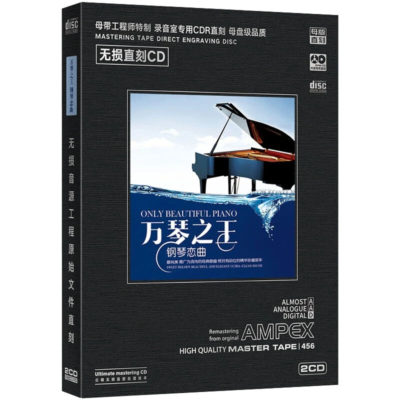 钢琴恋曲轻音乐CD光盘老歌经典歌曲发烧试机母盘直刻CD纯音乐