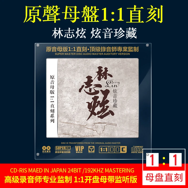 正版林志炫CD光盘经典歌曲老歌 单身情歌 无损1:1母盘直刻CD碟片