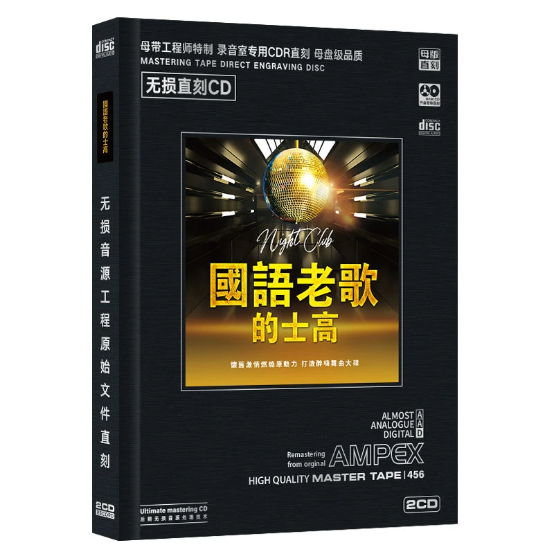 国语老歌的士高DJ舞曲CD光盘经典歌曲高音质母盘直刻CD碟片